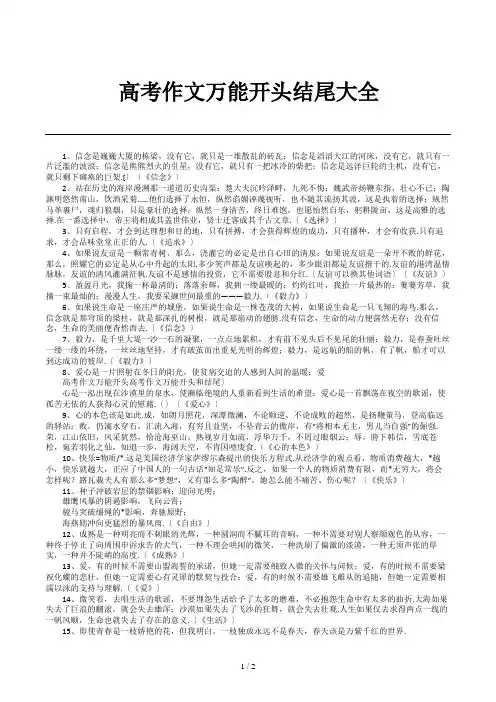 高考作文万能开头结尾大全 2