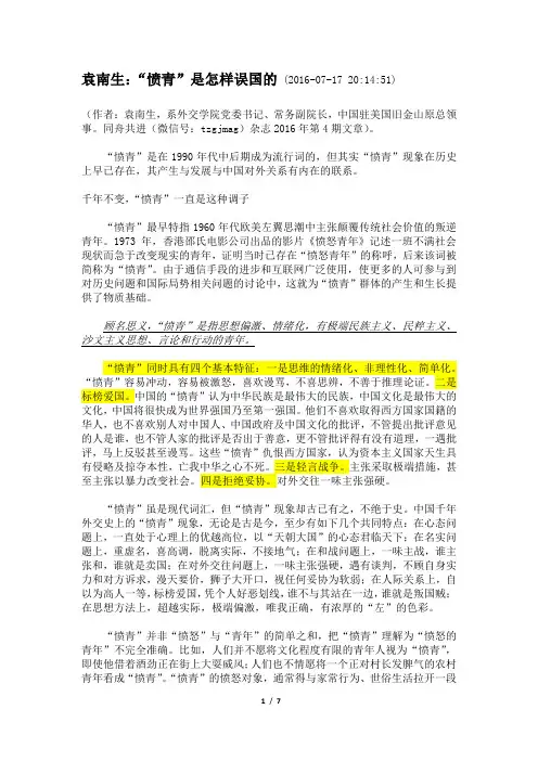 “愤青”是怎样误国的