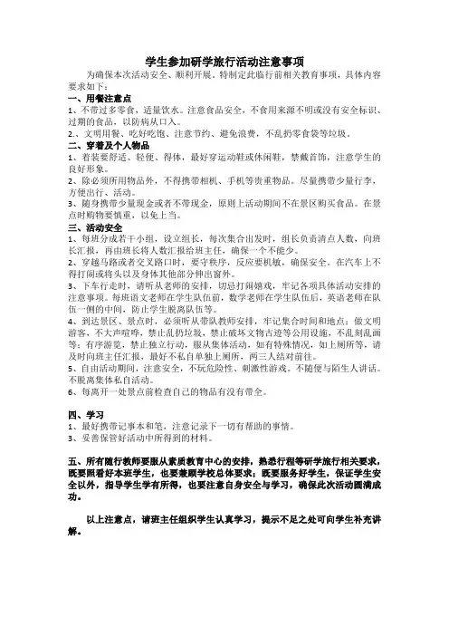 研学活动注意事项