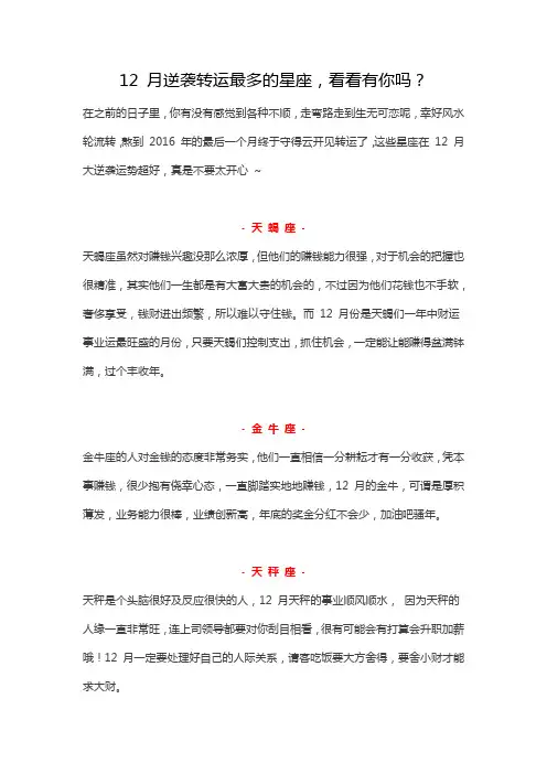12 月逆袭转运最多的星座,看看有你吗？