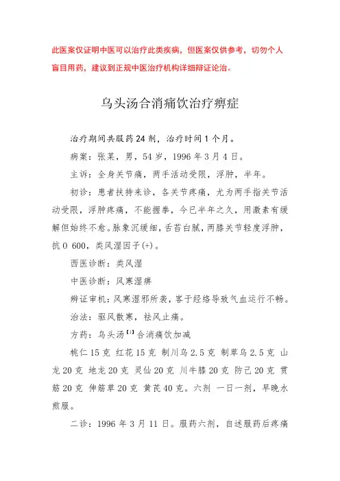 中医医案——类风湿