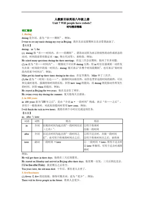 人教新目标英语八年级上册Unit7知识讲解+练习题(含答案)