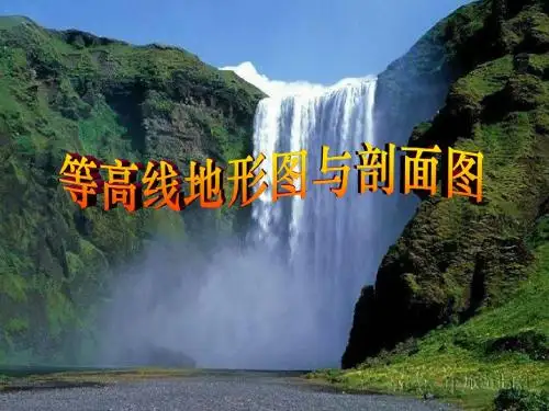 [政史地]等高线地形图的判读