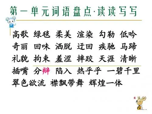 第十册语文词语盘点-读读写写