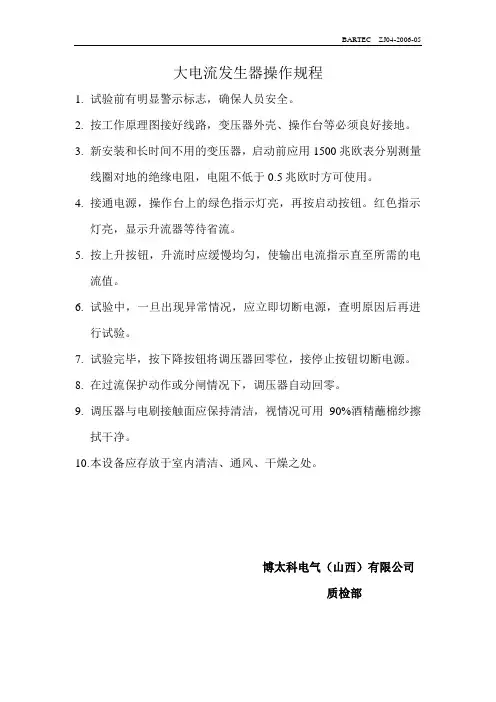 大电流发生器操作规程