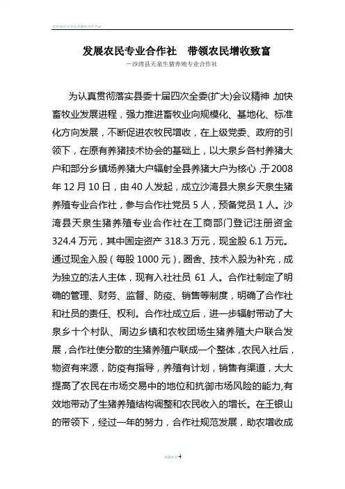 发展农民专业合作社--带领农民增收致富