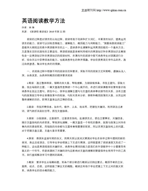 英语阅读教学方法 2