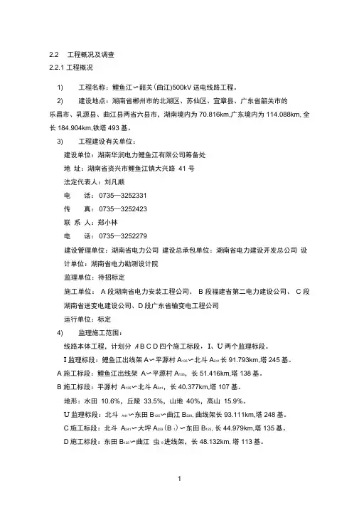 500KV工程概况