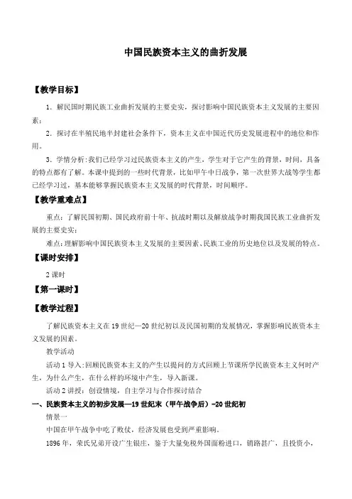 人教版高中历史必修二教案-第10课 中国民族资本主义的曲折发展3