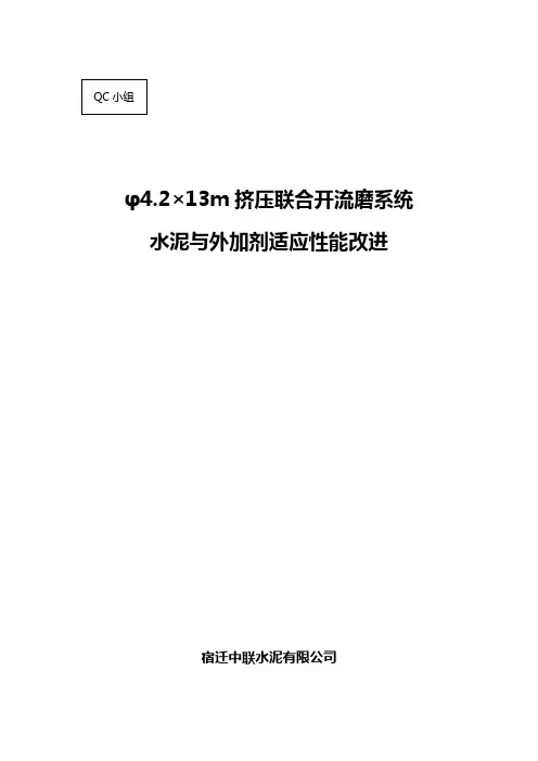 水泥与外加剂适应性能改进