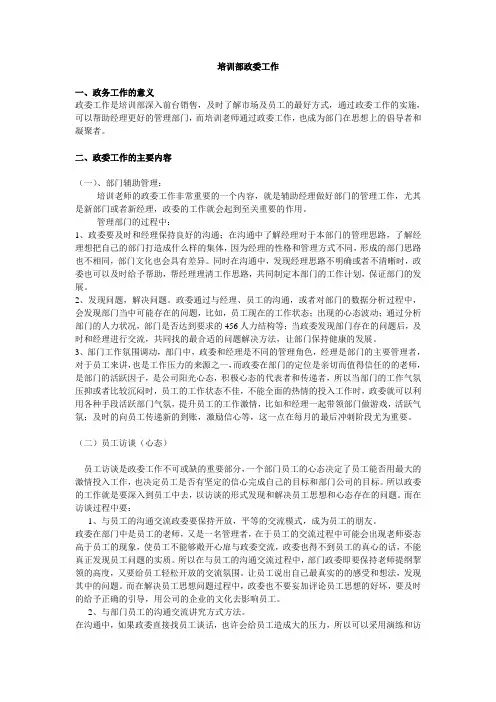 培训部政委工作