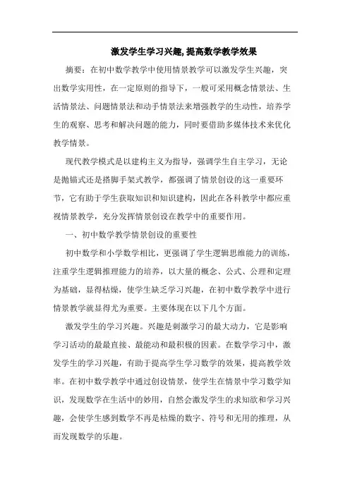 激发学生学习兴趣,提高数学教学效果论文