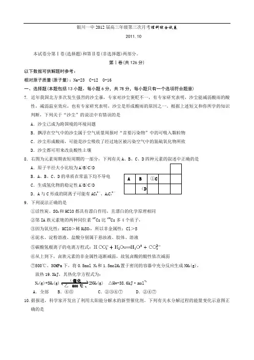 银川一中2012届高三年级第三次月考理科综合试卷