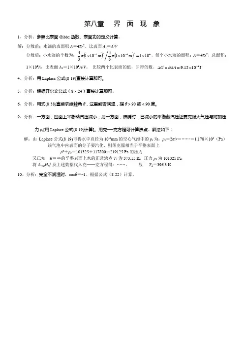 物理化学习题及答案 (6)