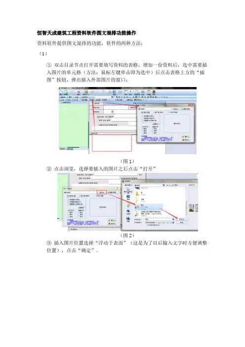 恒智天成建筑资料软件如何实现图文混排