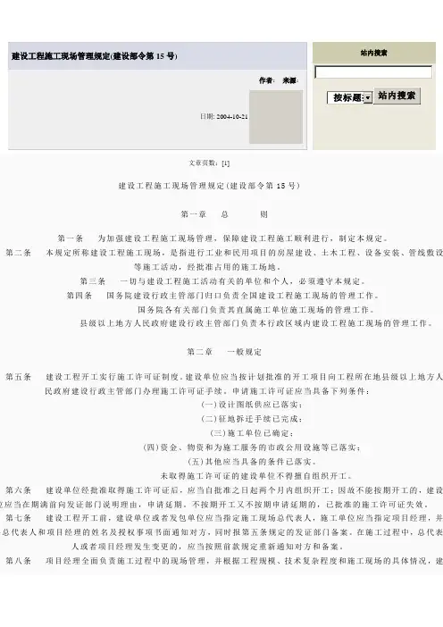 建设工程施工现场管理规定