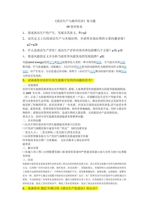 清洁生产与循环经济复习题
