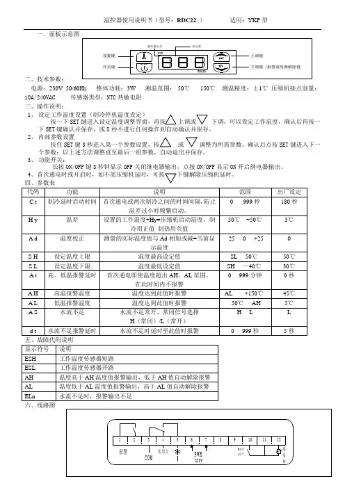 使用说明书(型号：RDC22)YKP(1)