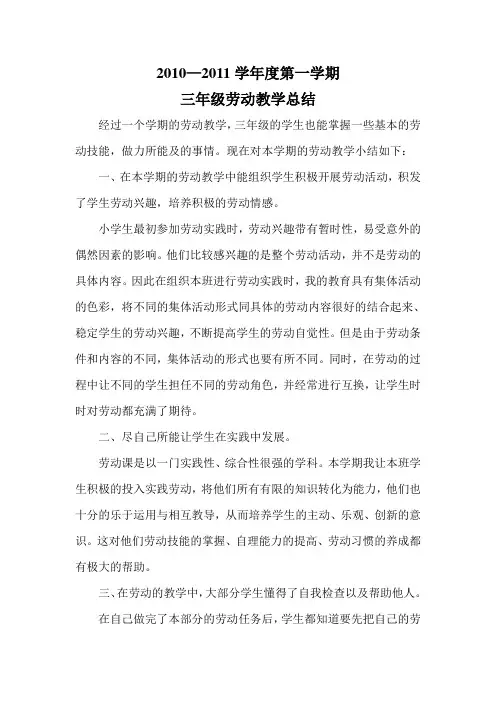 三年级劳动教学总结
