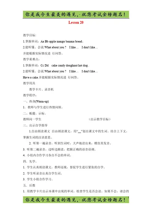 人教精通版三年级下册Unit 4《Do you like candy》(Lesson 20)教学设计
