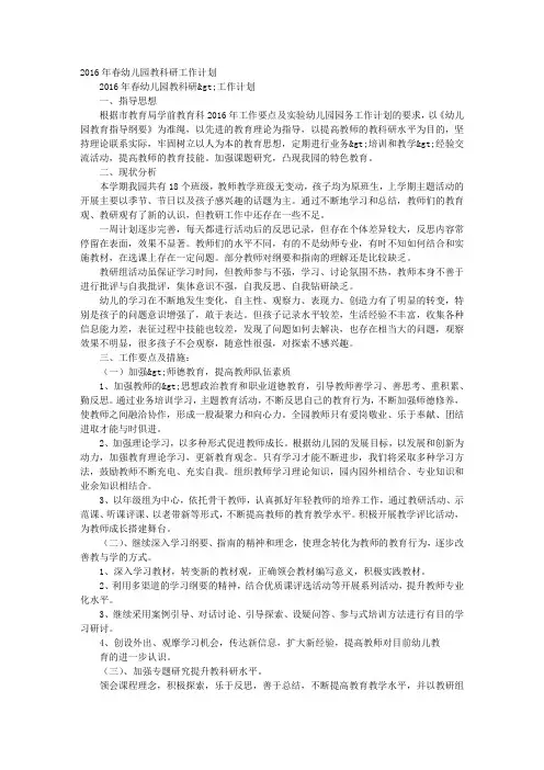 幼儿园2016年秋学园教研工作总结