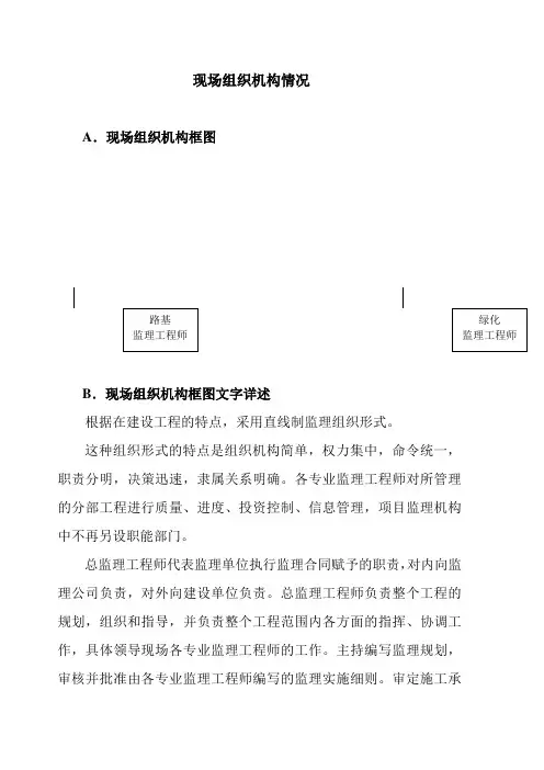 现场组织机构情况 3