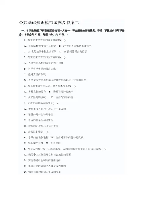公共基础知识历年试题及答案