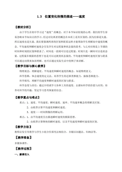 1.3 位置变化快慢的描述  速度— 【新教材】人教版(2019)高中物理必修第一册教案 -