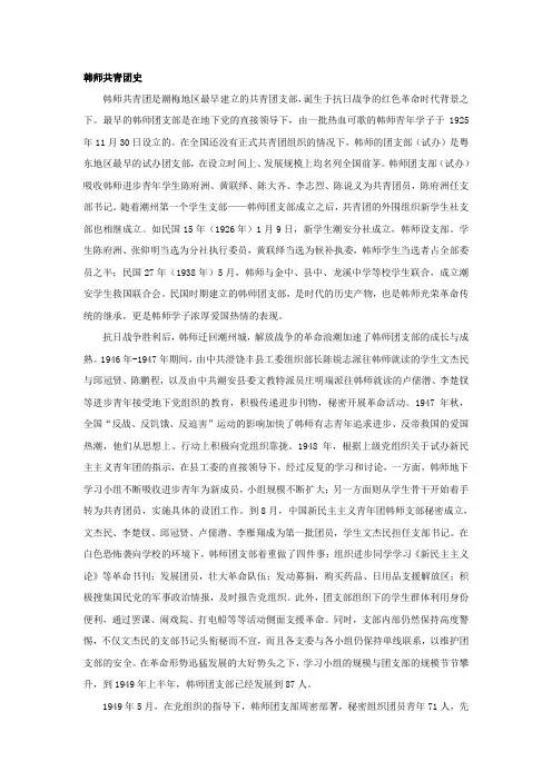 共青团简史