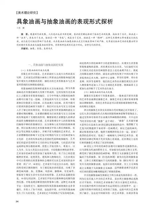 具象油画与抽象油画的表现形式探析