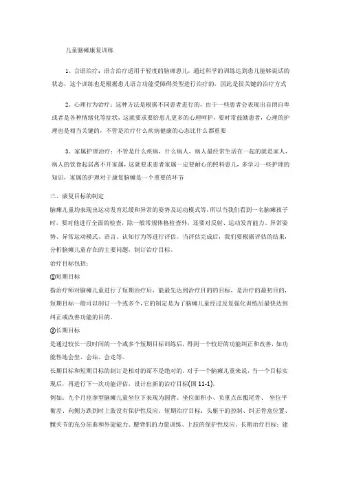 儿童脑瘫康复训练