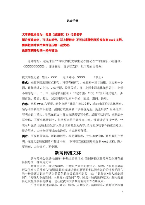 记者手册