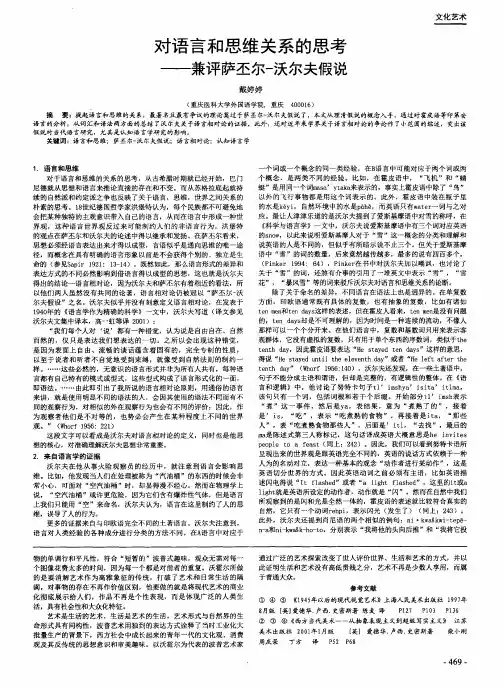 对语言和思维关系的思考--兼评萨丕尔-沃尔夫假说