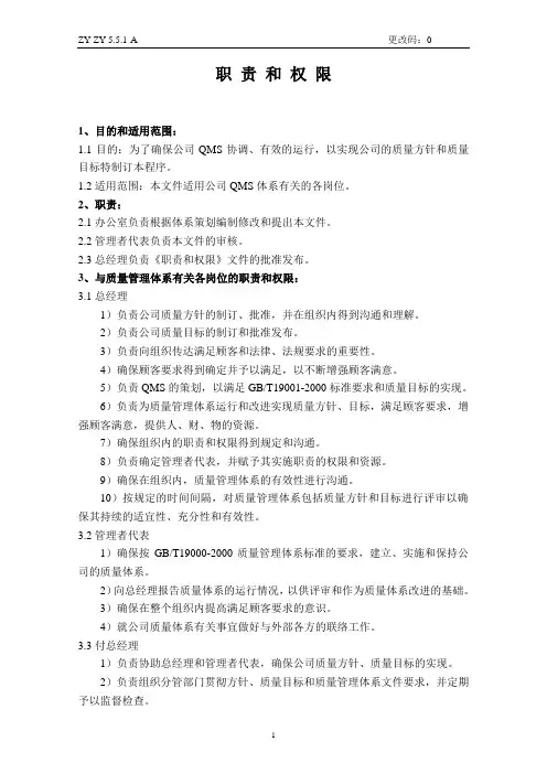 职责和权限