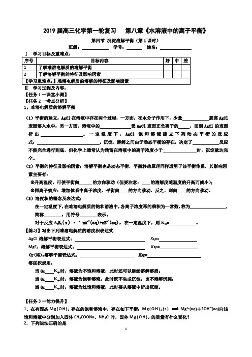 2019届高三化学第一轮复习《水溶液中的离子平衡》第四节《沉淀的溶解平衡》学案