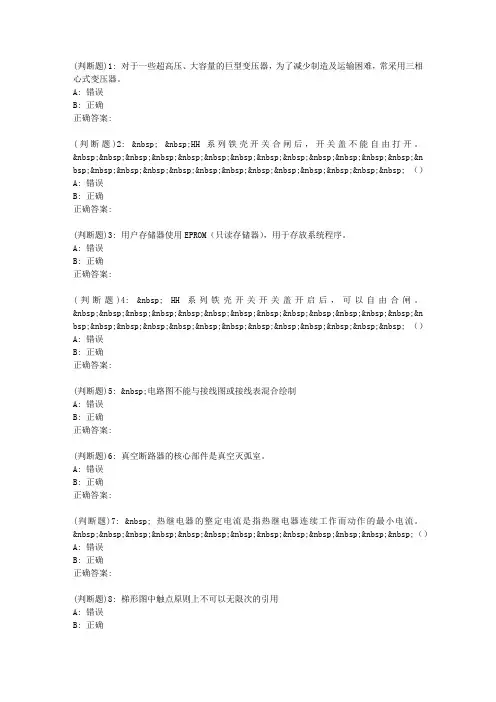 东大19春学期《常用电器控制技术(含PLC)》在线作业3【标准答案】