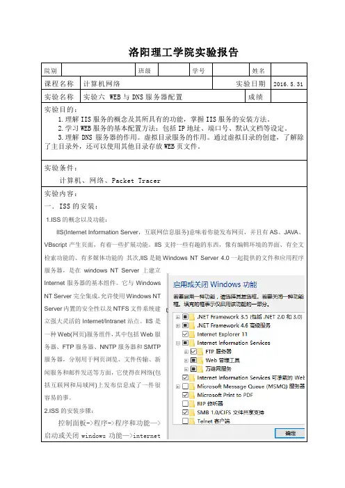 实验6  WEB与DNS服务器配置