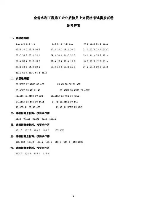 水利质检员参考答案