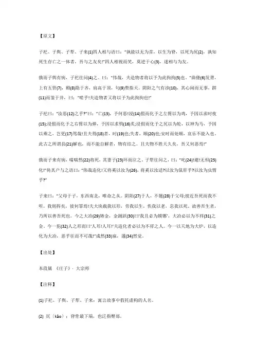 孰能以无为首,以生为脊,以死为尻...大宗师_《庄子》_原文_注释_译文
