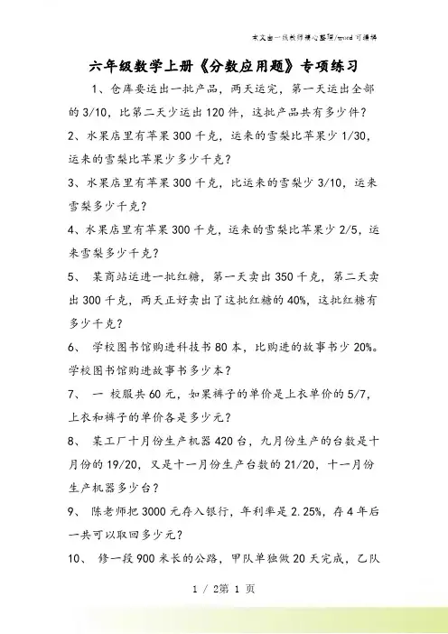 六年级数学上册《分数应用题》专项练习