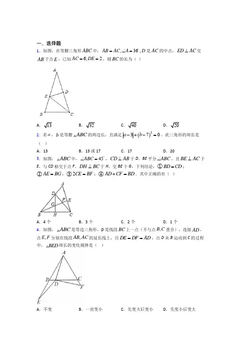 (人教版)天津市八年级数学上册第三单元《轴对称》测试题(答案解析)
