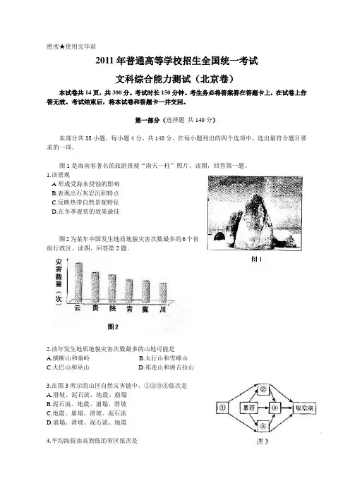 2011年全国高考文综试题及答案-北京卷