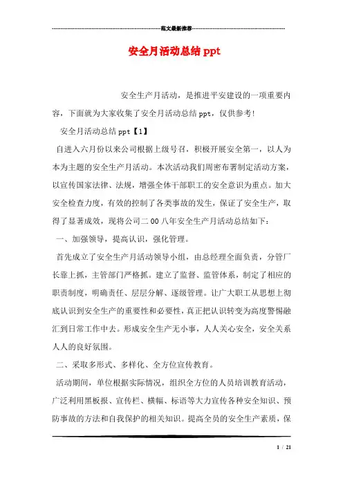 安全月活动总结ppt
