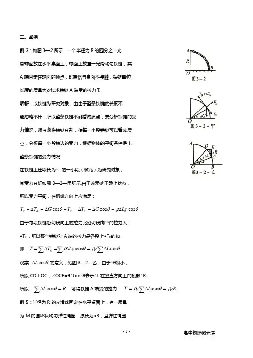 微元法及其在物理中的应用(大 整理好)