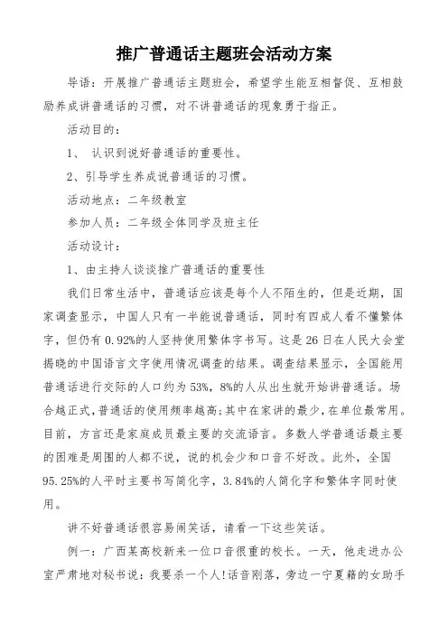 学好普通话主题班会