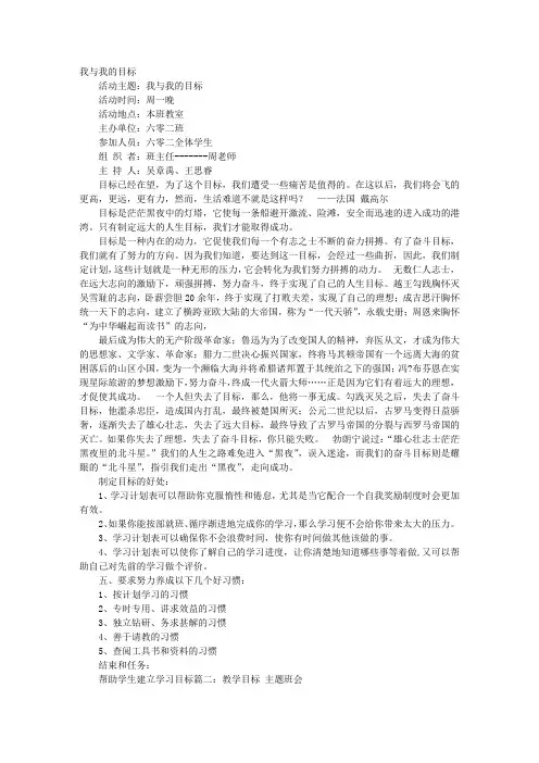 目标主题班会