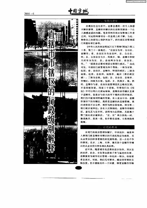 直辖市市辖区的行政级别解释