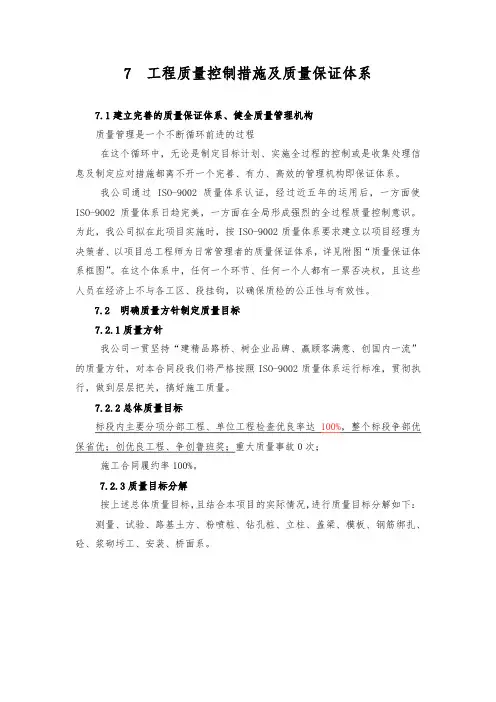 工程质量控制措施及质量保证体系