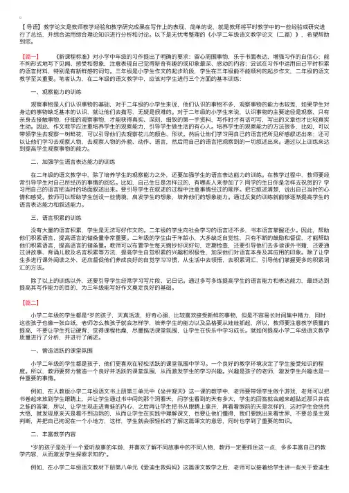 小学二年级语文教学论文（二篇）