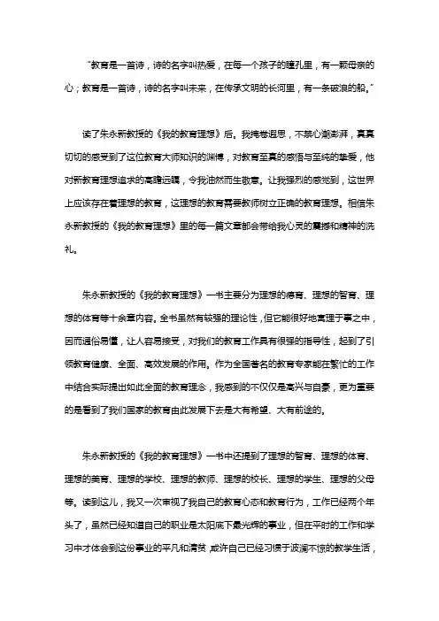 我的教育理想读后感